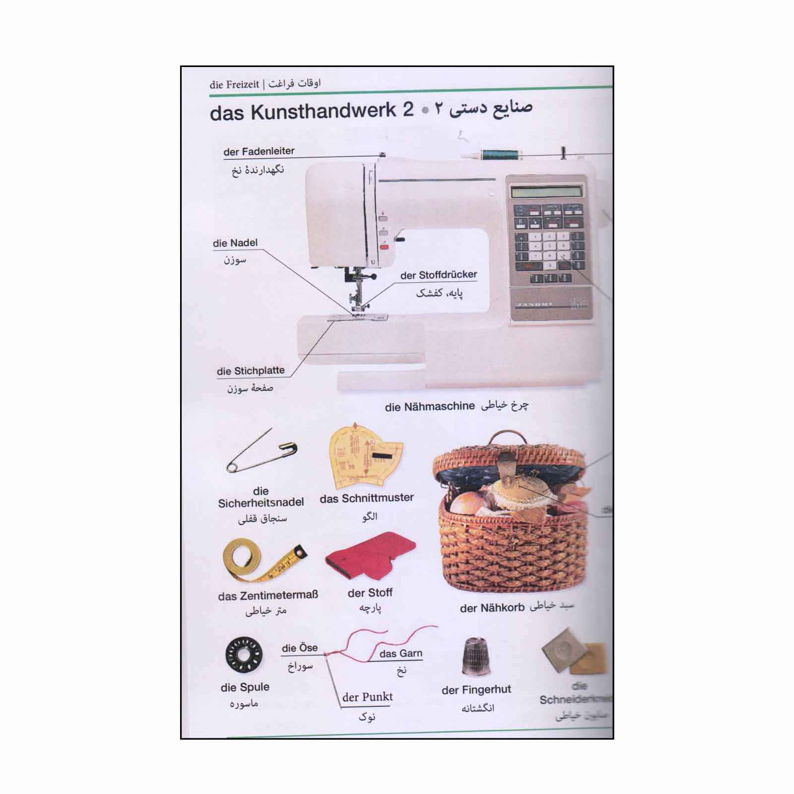 Dictionnaire visuel allemand – persan par Hamidreza Babakhani