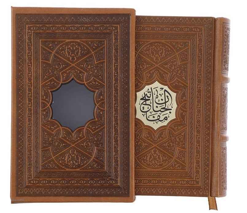 Une sélection de Mafatih al-Jinan par Abbas Qomi