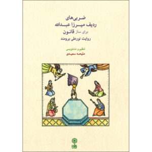 The Radif of Zarbi by Mirza Abdollah For Qanun