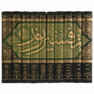 Tafsir Noor par Mohsen Qara’ati – 10 Vols