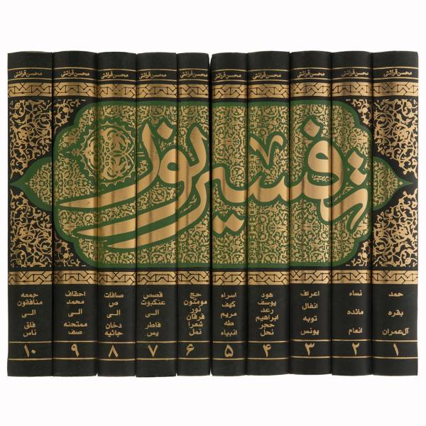 Tafsir Noor par Mohsen Qara'ati - 10 Vols