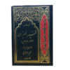 Tafsir al-Mizan par Muhammad Husayn Tabataba'i - 4 Vols