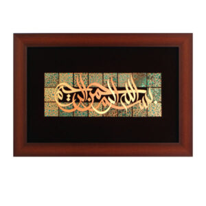 Calligraphie Islamique Encadrée – Art de Marqueterie en Cuivre – Bismillah