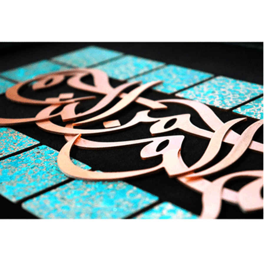 Calligraphie Islamique Encadrée – Art de Marqueterie en Cuivre – Bismillah