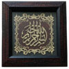 Calligraphie Islamique Encadrée – Art de Marqueterie en Bois – Bismillahirrahmanirrahim