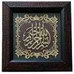 Calligraphie Islamique Encadrée – Art de Marqueterie en Bois – Bismillahirrahmanirrahim
