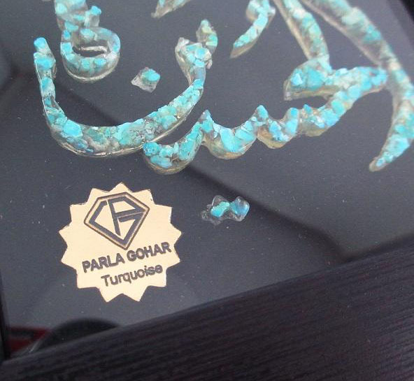 Art islamique encadré en pierres turquoise – Al-Hussein