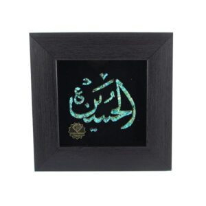Art islamique encadré en pierres turquoise – Al-Hussein