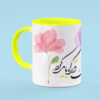 Mug en céramique persan - Poème en calligraphie