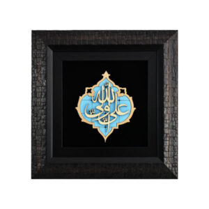 Calligraphie Islamique Encadrée – Art de Marqueterie en Bois – Ali Valiollah