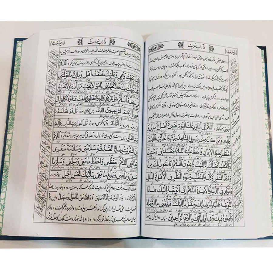 Mafatih al-Jinan complet par Abbas Qomi