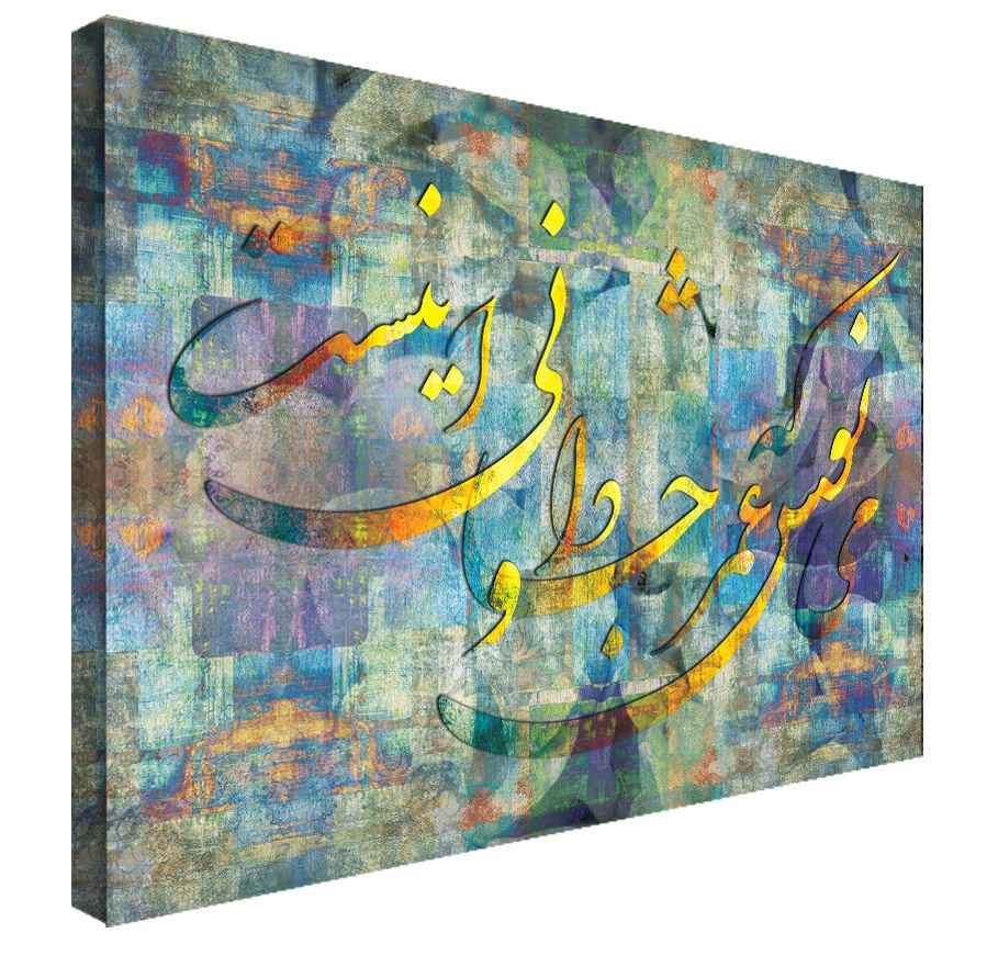 Affiche murale en bois persane – Modèle Nafs