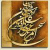Affiche murale en bois persane - Sahar