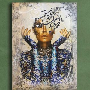 Affiche murale en bois persane – Visage