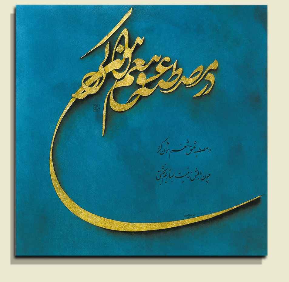 Affiche murale en bois persane – Calligraphie bleue