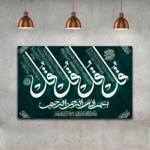 Islamic Wood Print Art – 4 Quls Quran Verse Wall Art