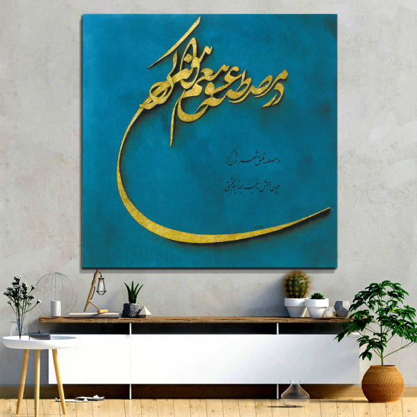Affiche murale en bois persane - Calligraphie bleue