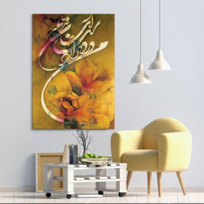 Tableau en bois persan Hava avec citation de Rumi