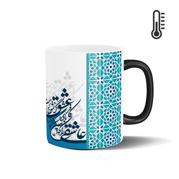 Mug en céramique persan thermoréactif - Poème de Rumi