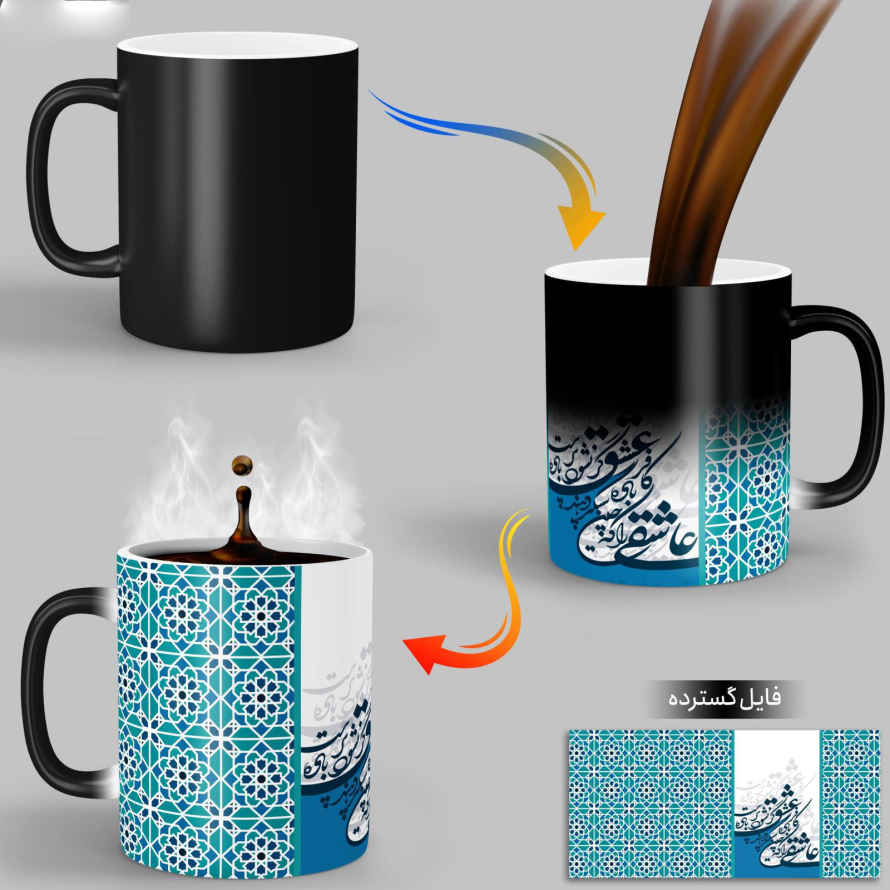 Mug en céramique persan thermoréactif – Poème de Rumi