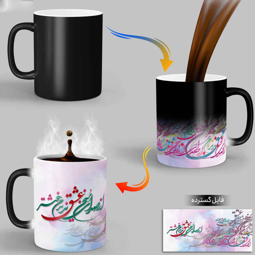 Mug en céramique persan thermoréactif – Calligraphie de poème