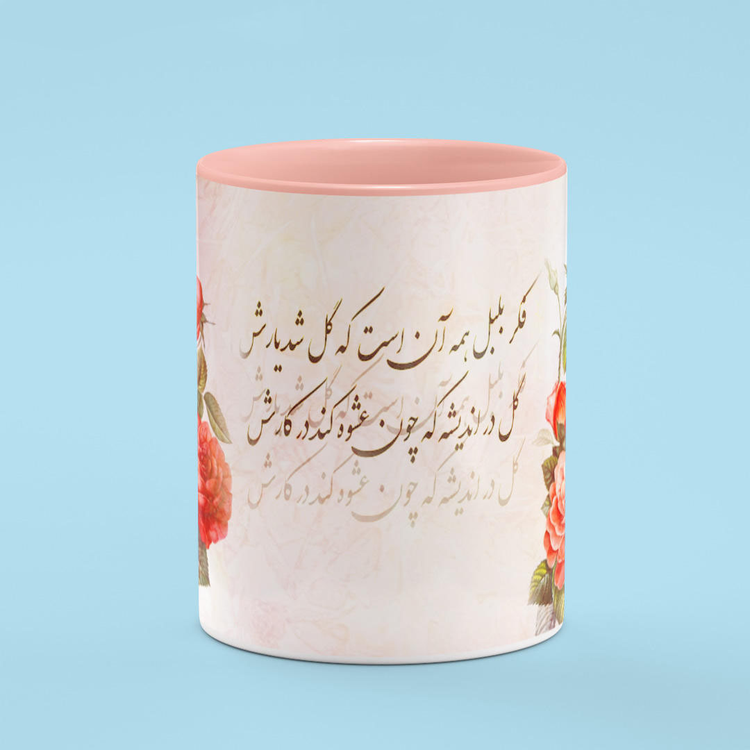 Mug en céramique persan – Calligraphie de poème