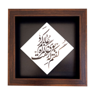 Carreau persan décoratif encadré – Motif de calligraphie : Poème romantique
