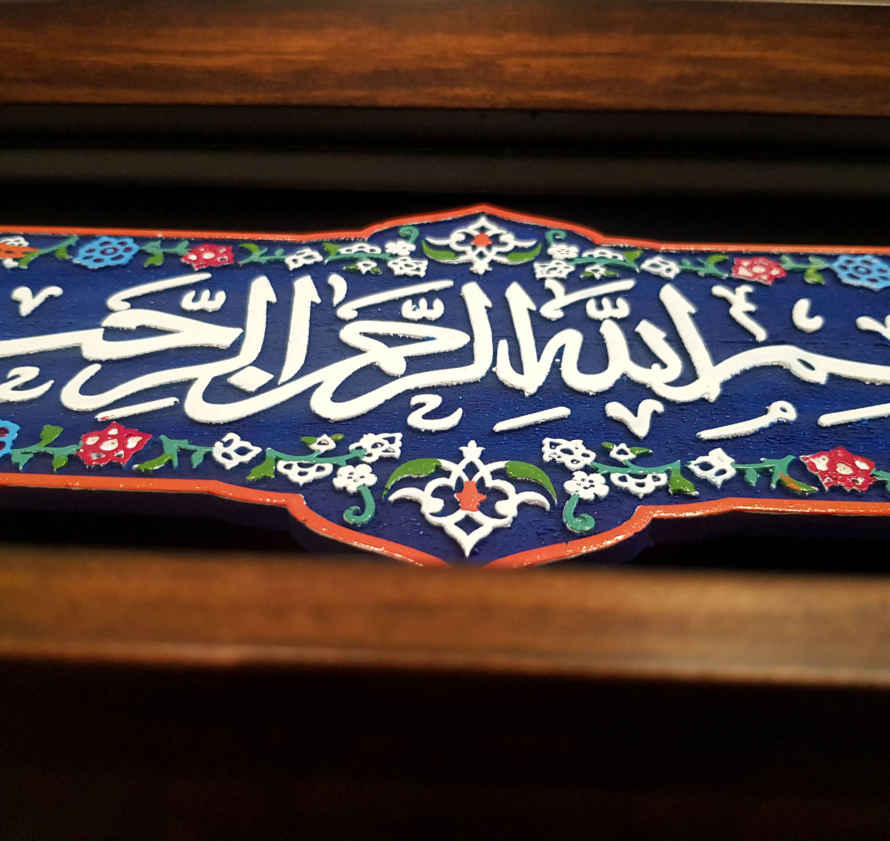 Carreau Décoratif Encadré Islamique – Bismillah Rahmane Rahim