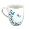 Mug en céramique persan - Calligraphie de poème