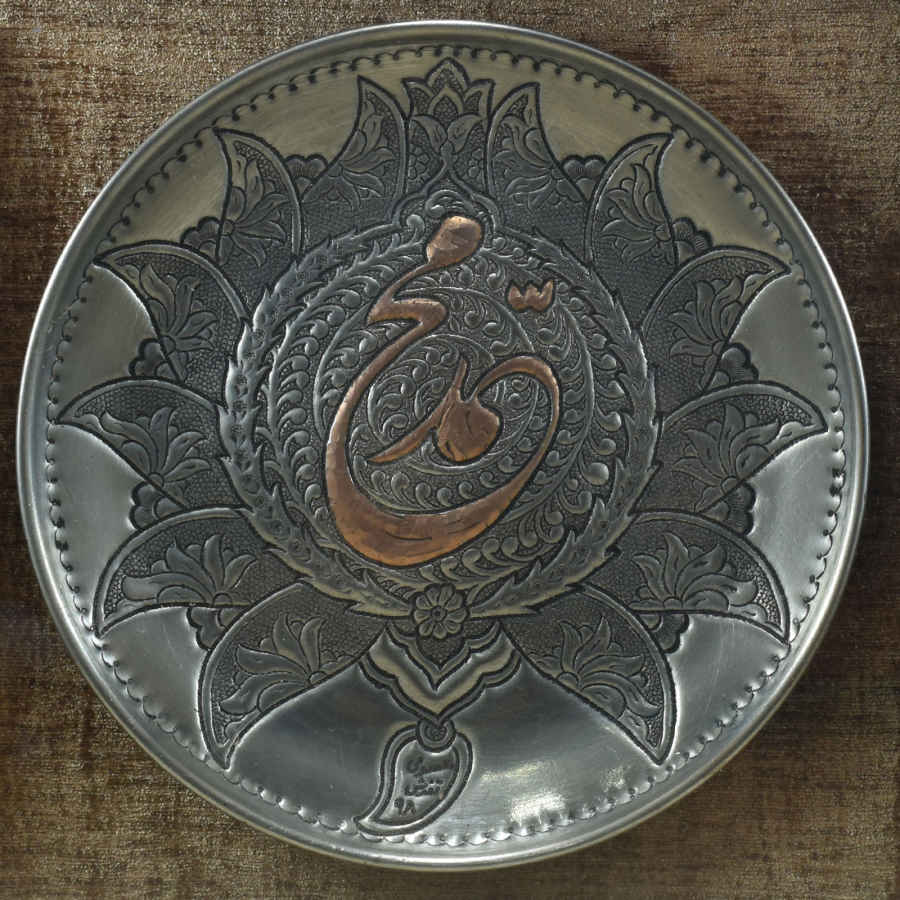 Assiette Décorative Islamique en Cuivre Gravé Muhammad