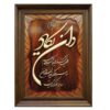 Calligraphie Islamique Encadrée – Art de Marqueterie en Bois – Verset Wa In Yakad