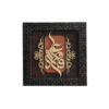 Calligraphie Islamique Encadrée – Art de Marqueterie en Bois – Ali & Fatemeh