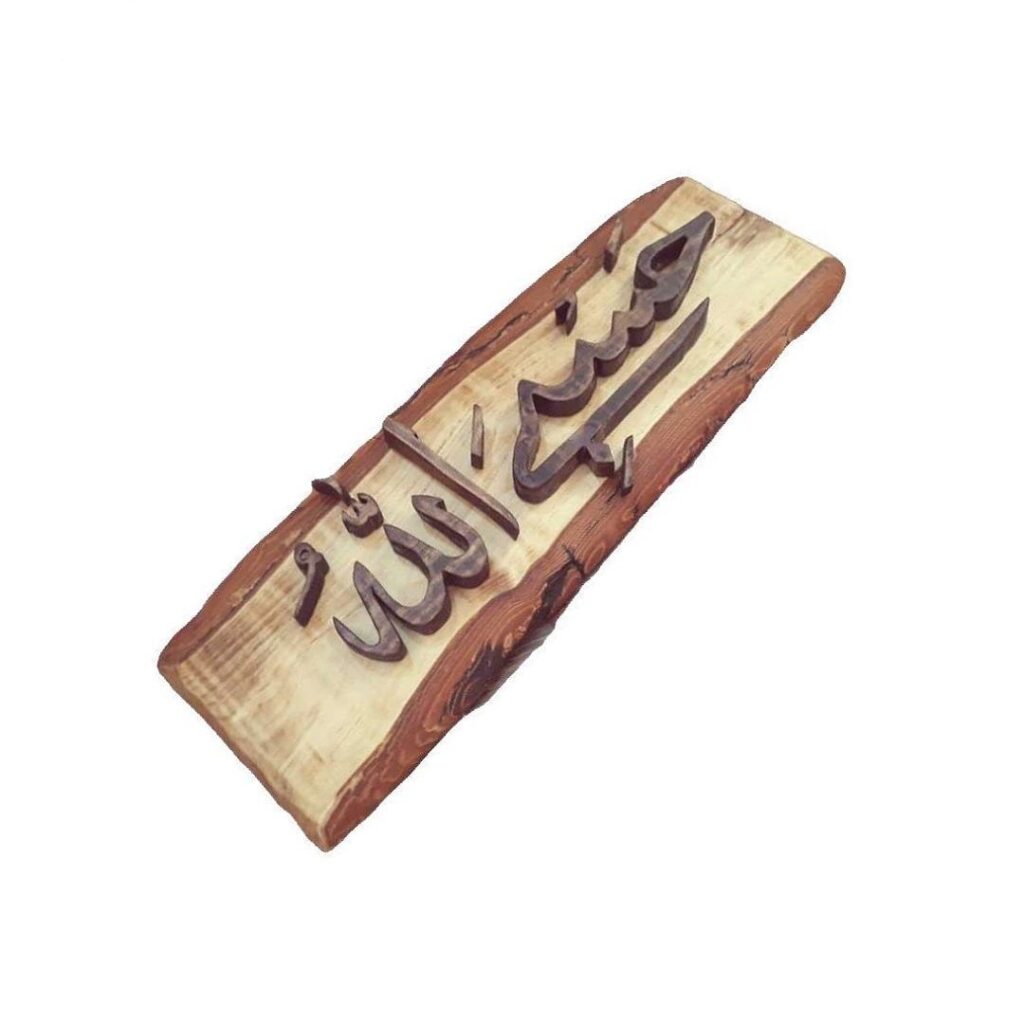 Art Mural Islamique en Bois Incrusté Modèle Hassbi Allah