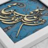 Calligraphie Islamique Encadrée – Art de Marqueterie en Bois – Salavat