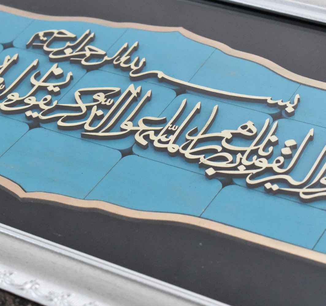 Calligraphie Islamique Encadrée – Art de Marqueterie en Bois – Wa In Yakad Bleu