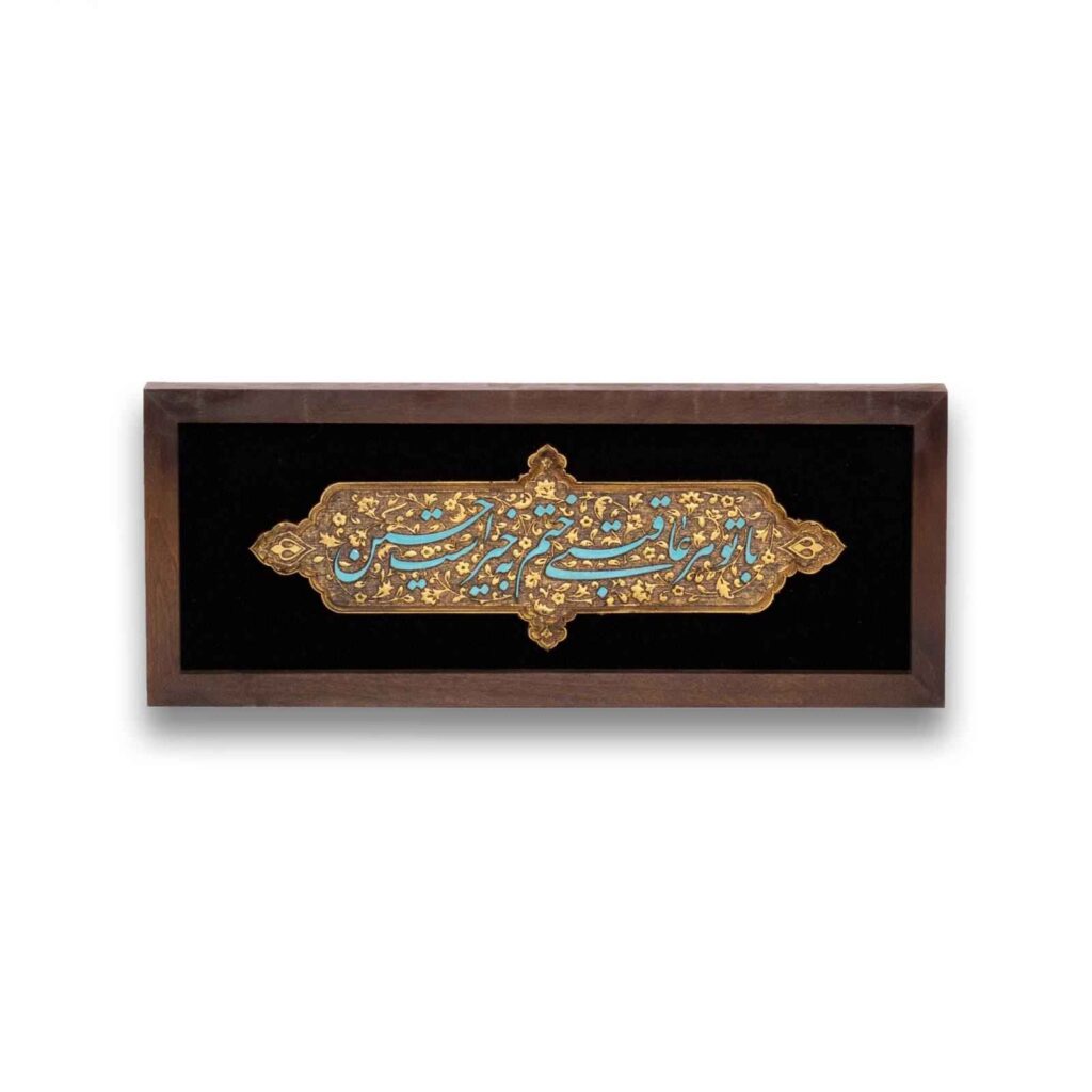 Calligraphie Islamique Encadrée – Art de Marqueterie en Bois – Moharam