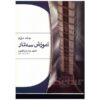 Entraînement au Setar persan par Jalal Zolfanoun, tome 2