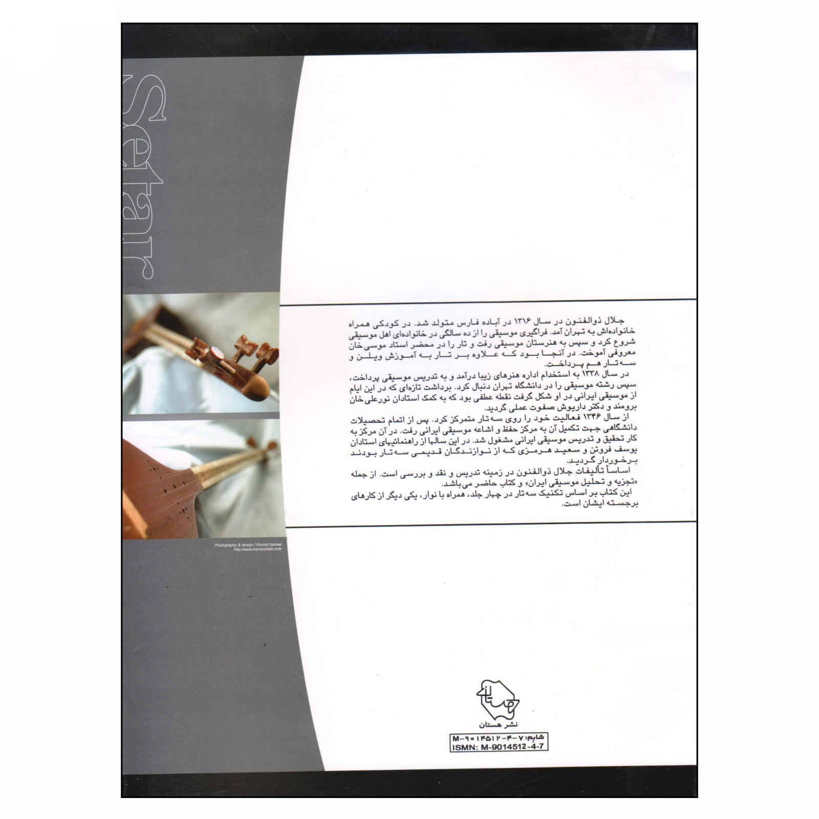 Entraînement au Setar persan par Jalal Zolfanoun, tome 3