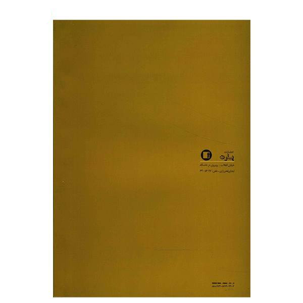 Le concept de Dastgah dans la musique perse par Hormoz Farhat