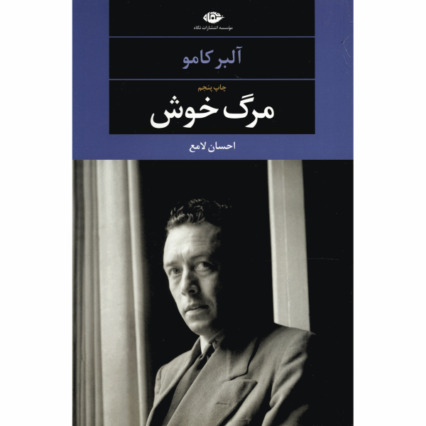 Une Mort Heureuse – Roman d’Albert Camus (Édition Persane)