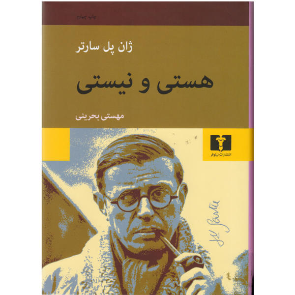 L’Être et le Néant – Ouvrage de Jean-Paul Sartre