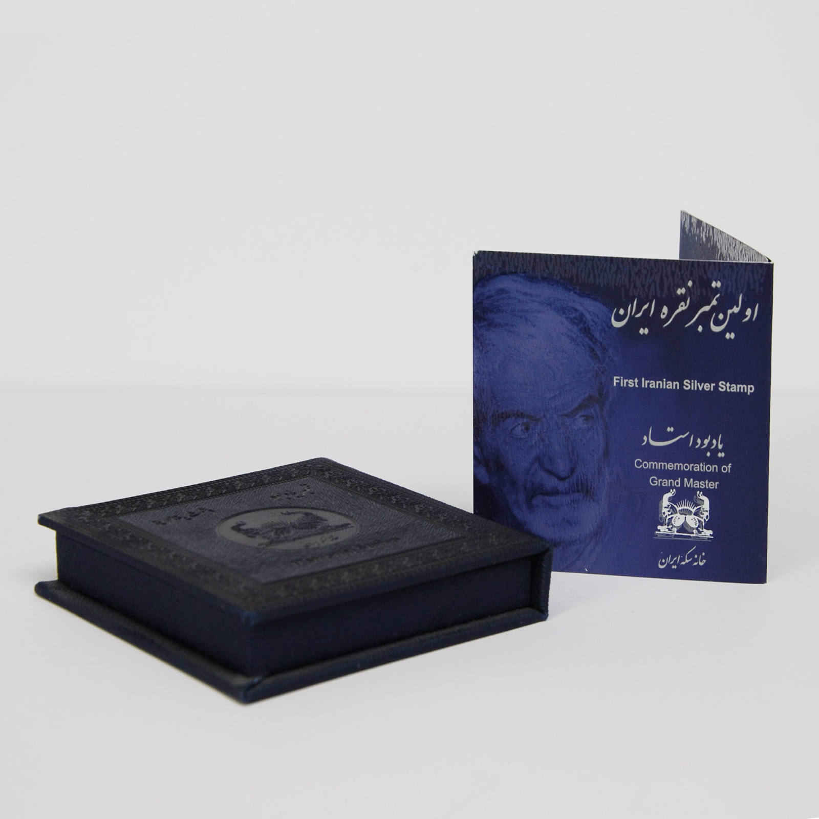 Timbre commémoratif persan en argent sterling de Mohammad-Hossein Shahriar