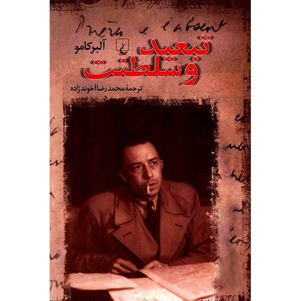 L’Exil et le Royaume – Ouvrage en persan d’Albert Camus