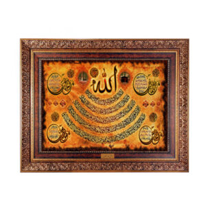 Tapis mural islamique Ayatul Kursi design Jaune