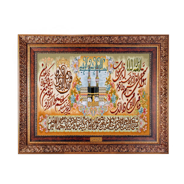 Tapis mural islamique Ayatul Kursi Surah avec la Sainte Kaaba