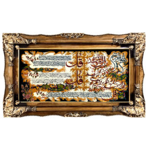 Tapis mural islamique modèle 4 Qul Sourate Marron Yas