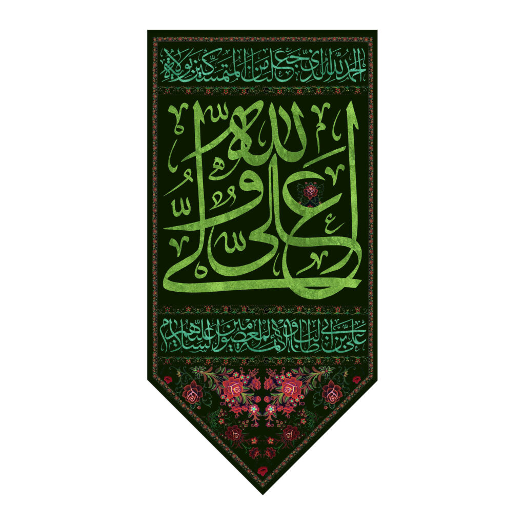 Drapeau mural chiite islamique - Ali Ibn Abi Talib