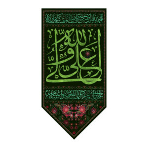 Drapeau mural chiite islamique – Ali Ibn Abi Talib