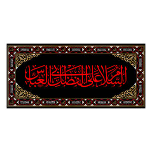 Drapeau mural chiite islamique – Abu al-Fadhl Al-Abbas