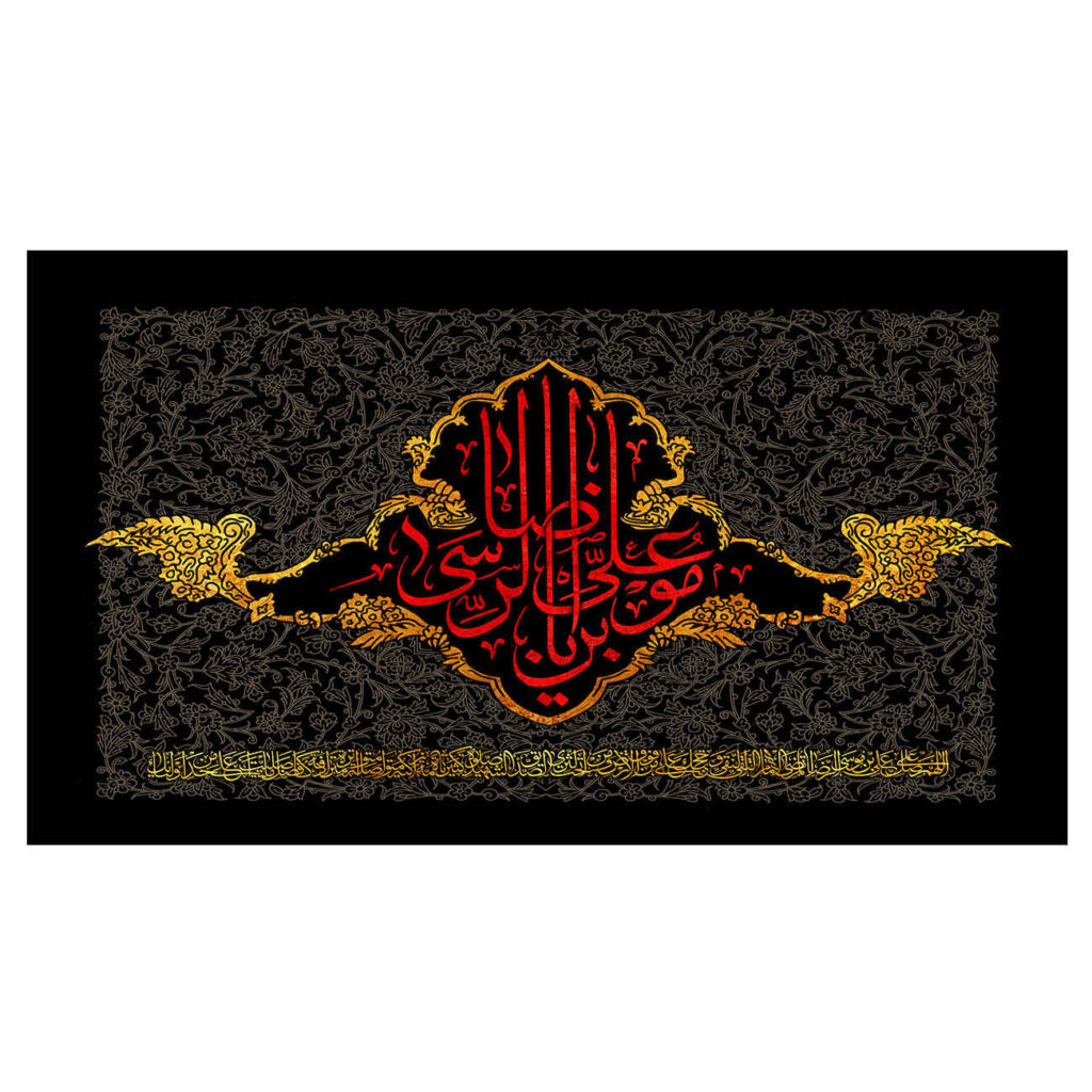Tapisserie murale drapeau islamique chiite – Ali ibn Musa al-Ridha (Imam Reza A.S.)